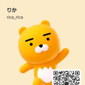 りか(読んでね)| https://kakaoqr.okrk.net