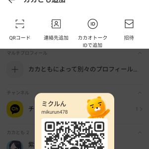 ミクルん| https://kakaoqr.okrk.net