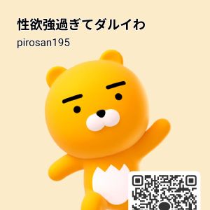 毎日が退屈やー| https://kakaoqr.okrk.net