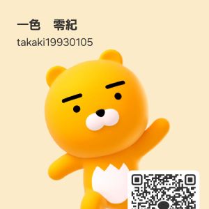 一色　零紀| https://kakaoqr.okrk.net