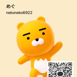 めぐ| https://kakaoqr.okrk.net
