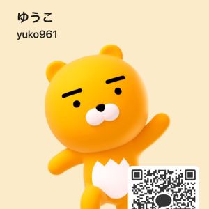 ゆうこ| https://kakaoqr.okrk.net